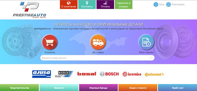 Интернет магазин автозапчастей в Симферополе, Крыму