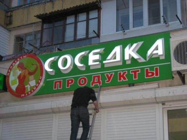 В Севастополе объявили войну самовольной рекламе
