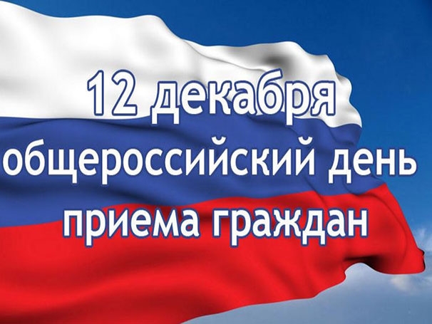  В Министерстве чрезвычайных ситуаций Республики Крым 12 декабря 2017 г. состоится Общероссийский день приема граждан
