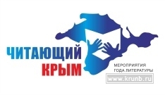 Старт марафона «Читающий Крым-2015»